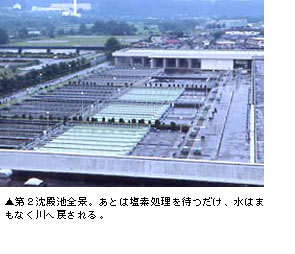 第2沈殿池全景。あとは塩素処理を待つだけ、水はまもなく川へ戻される。
